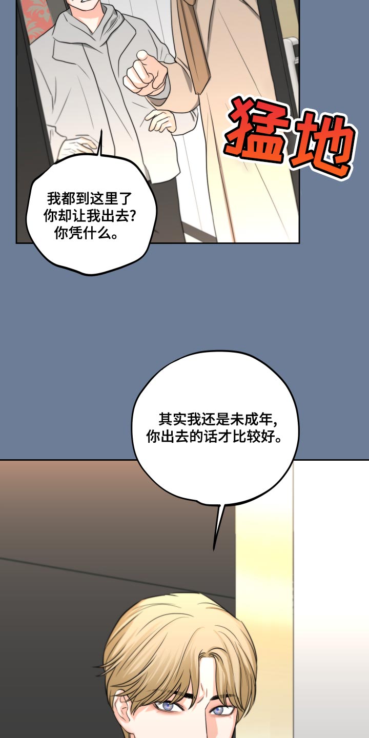 《变种危机》第23章我还是未成年 第22页