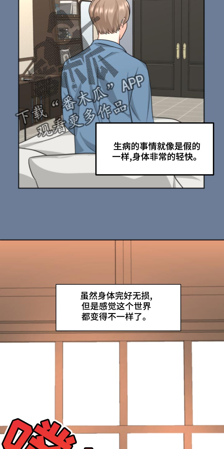 《变种危机》第23章我还是未成年 第2页