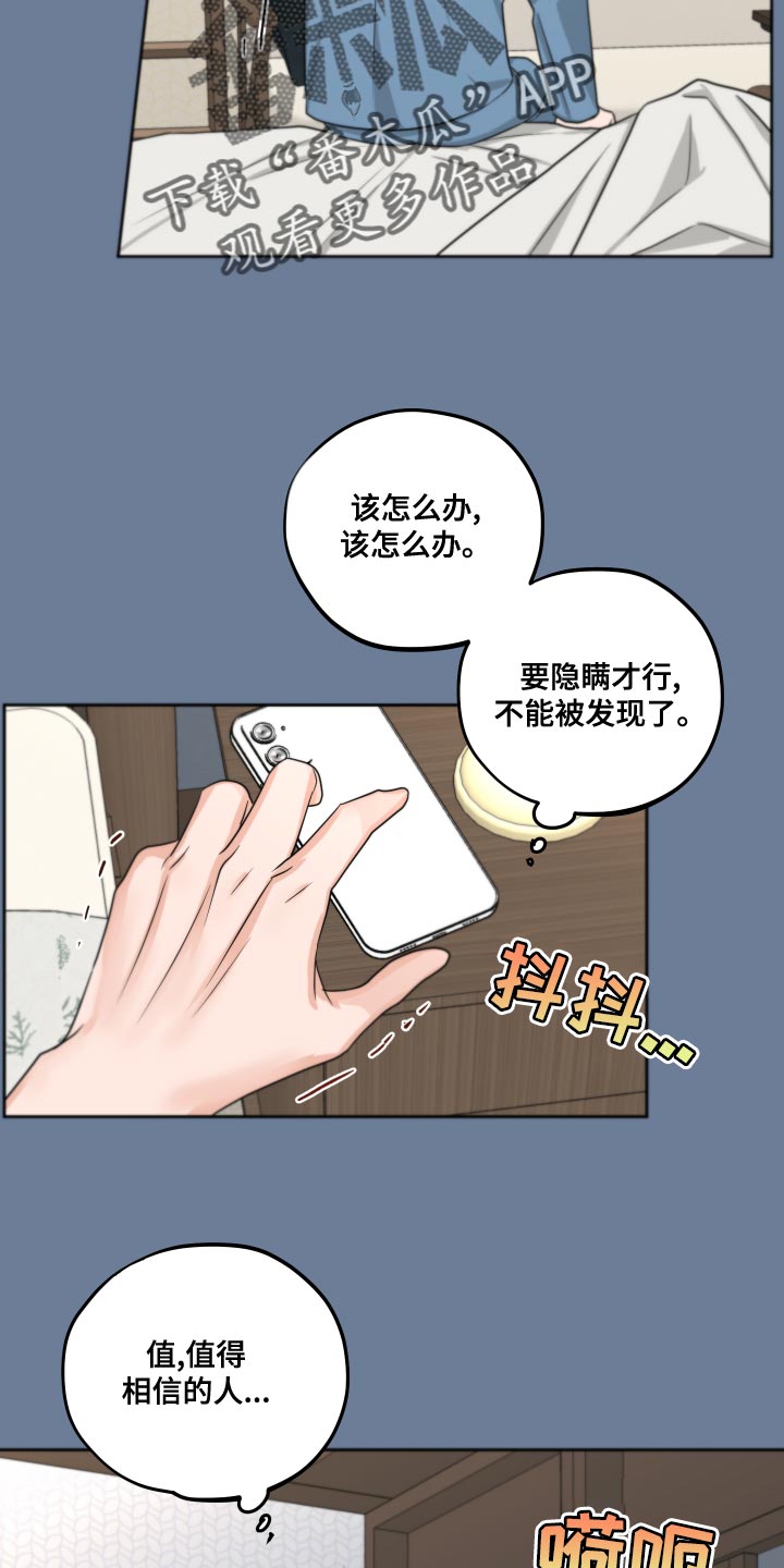 《变种危机》第23章我还是未成年 第5页