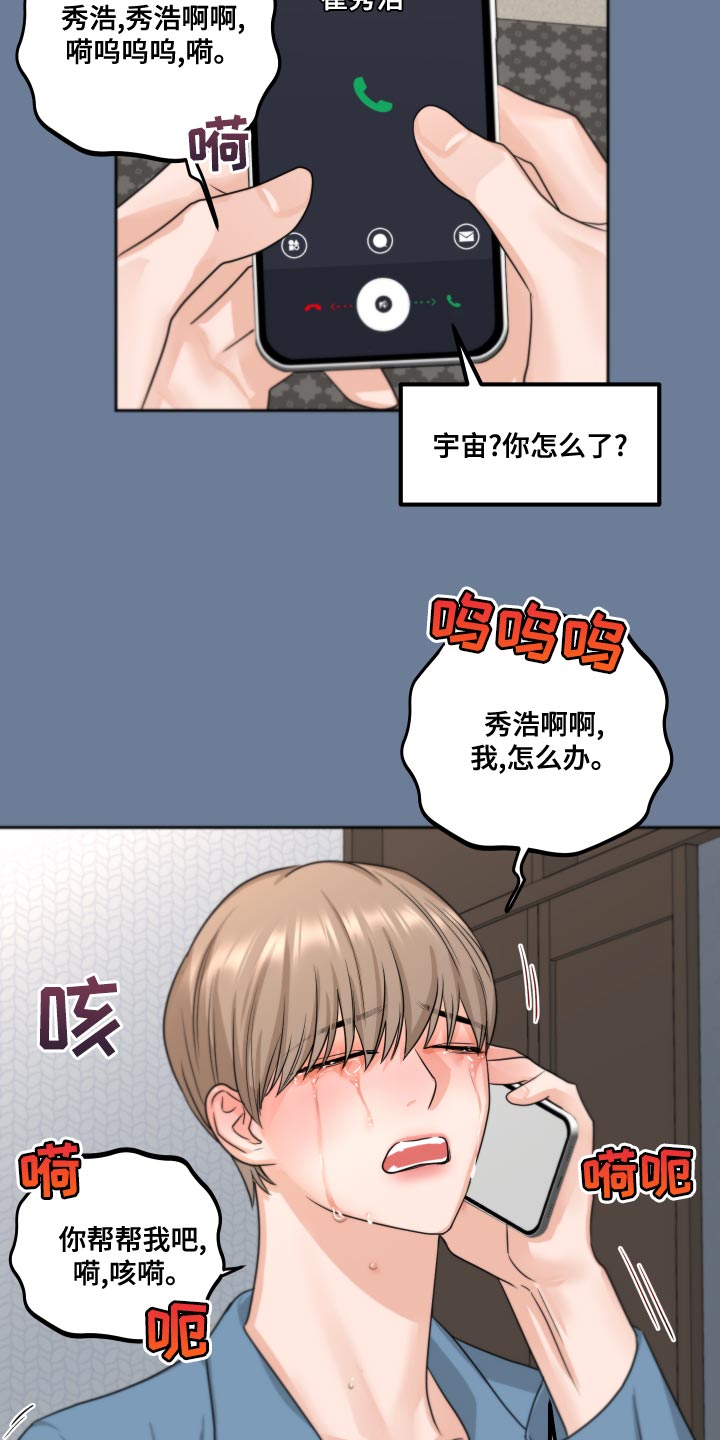 《变种危机》第23章我还是未成年 第7页