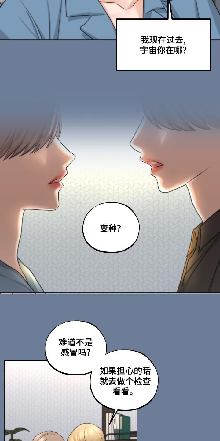 《变种危机》第23章我还是未成年 第8页