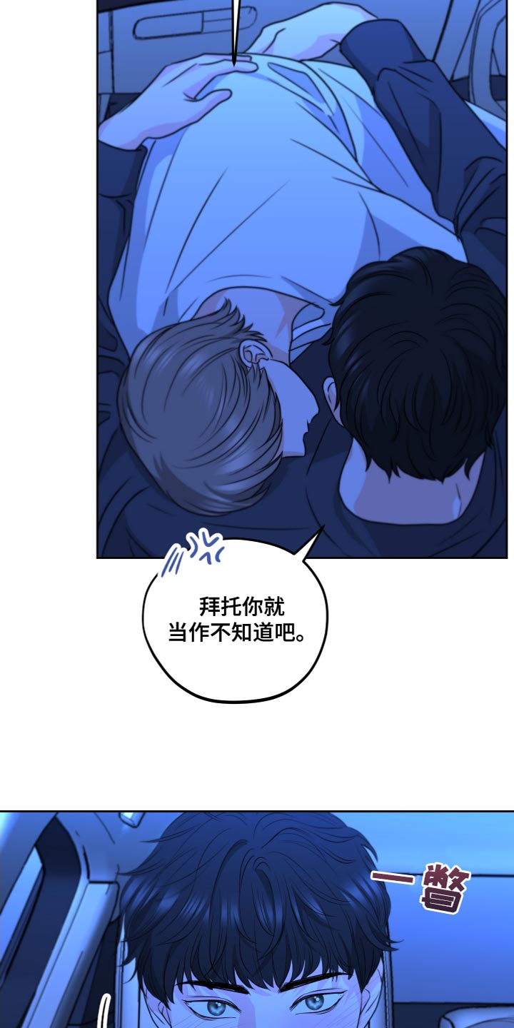 《变种危机》第25章超出一点进度 第19页
