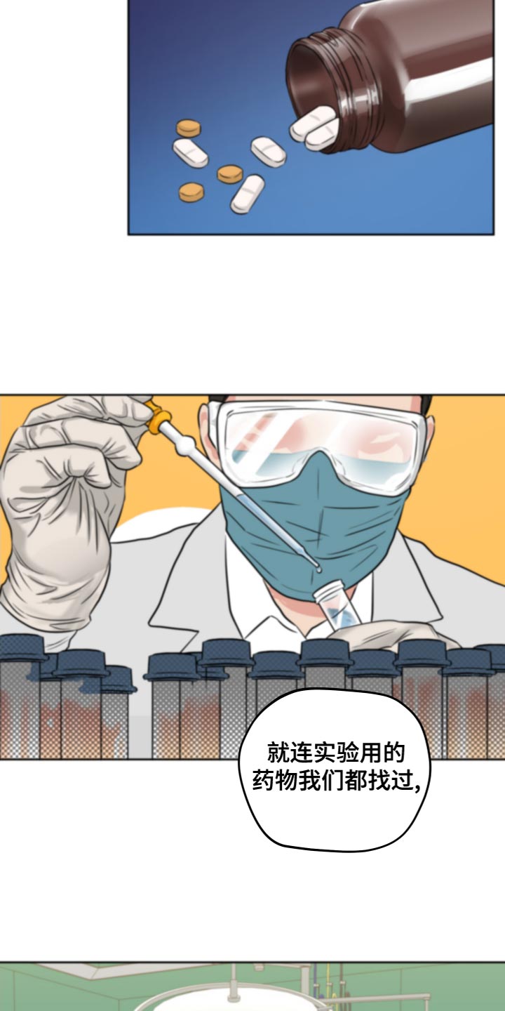 《变种危机》第25章超出一点进度 第2页