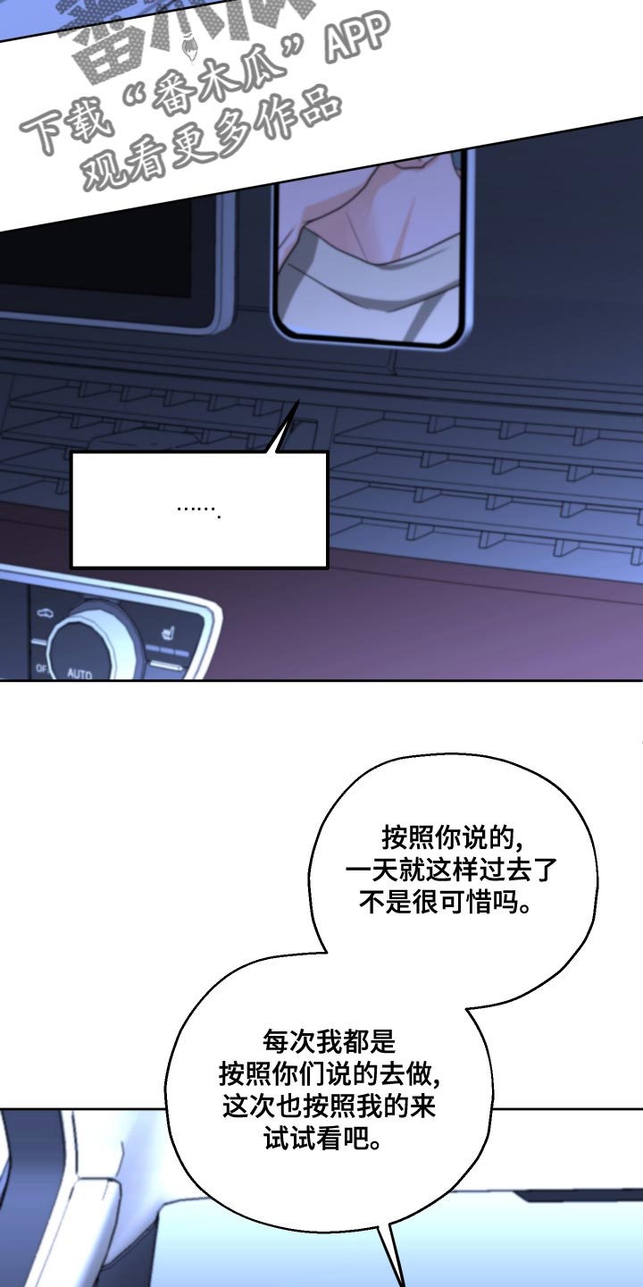 《变种危机》第26章随便你吧 第14页