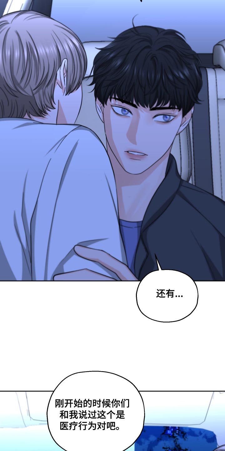 《变种危机》第26章随便你吧 第15页