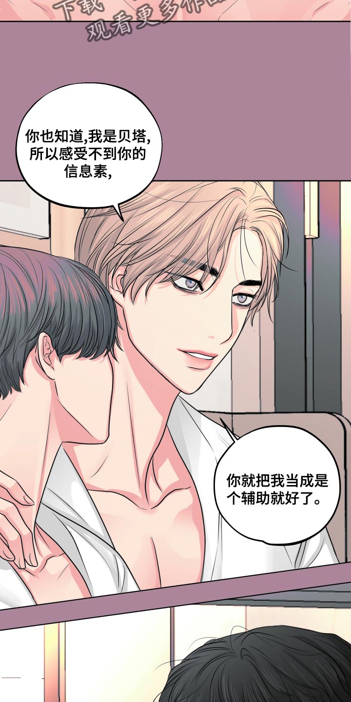 《变种危机》第26章随便你吧 第18页