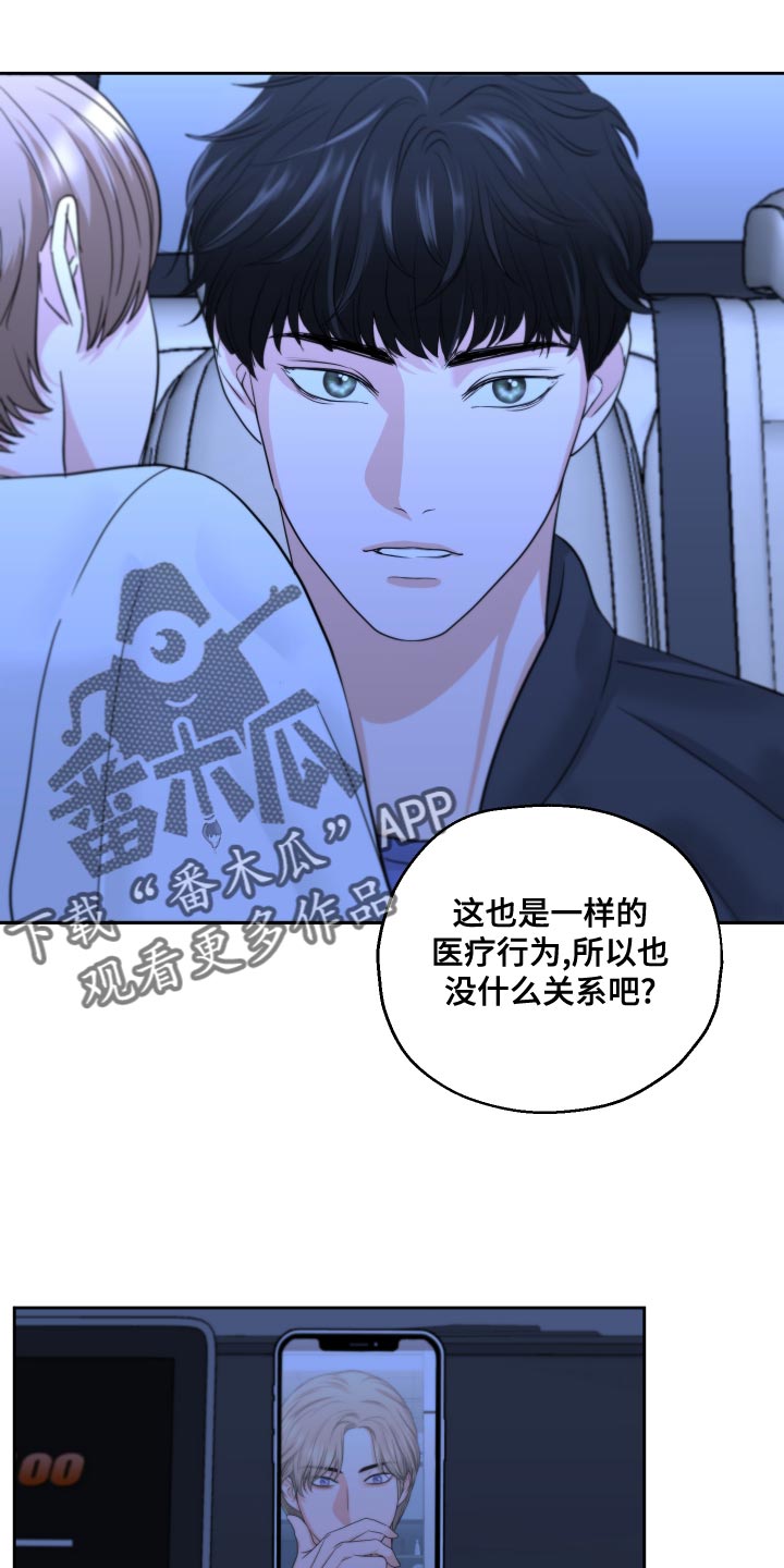 《变种危机》第26章随便你吧 第20页