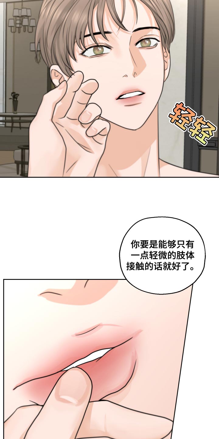 《变种危机》第26章随便你吧 第3页
