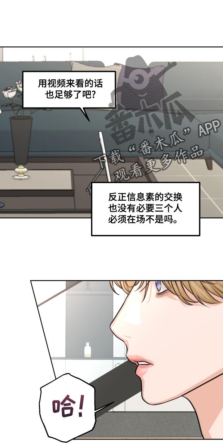 《变种危机》第26章随便你吧 第7页