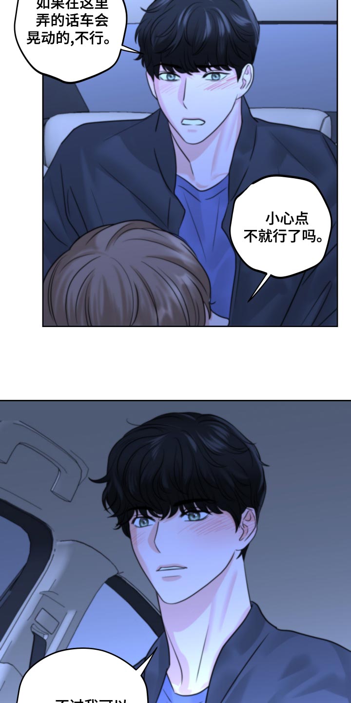 《变种危机》第27章生气 第14页
