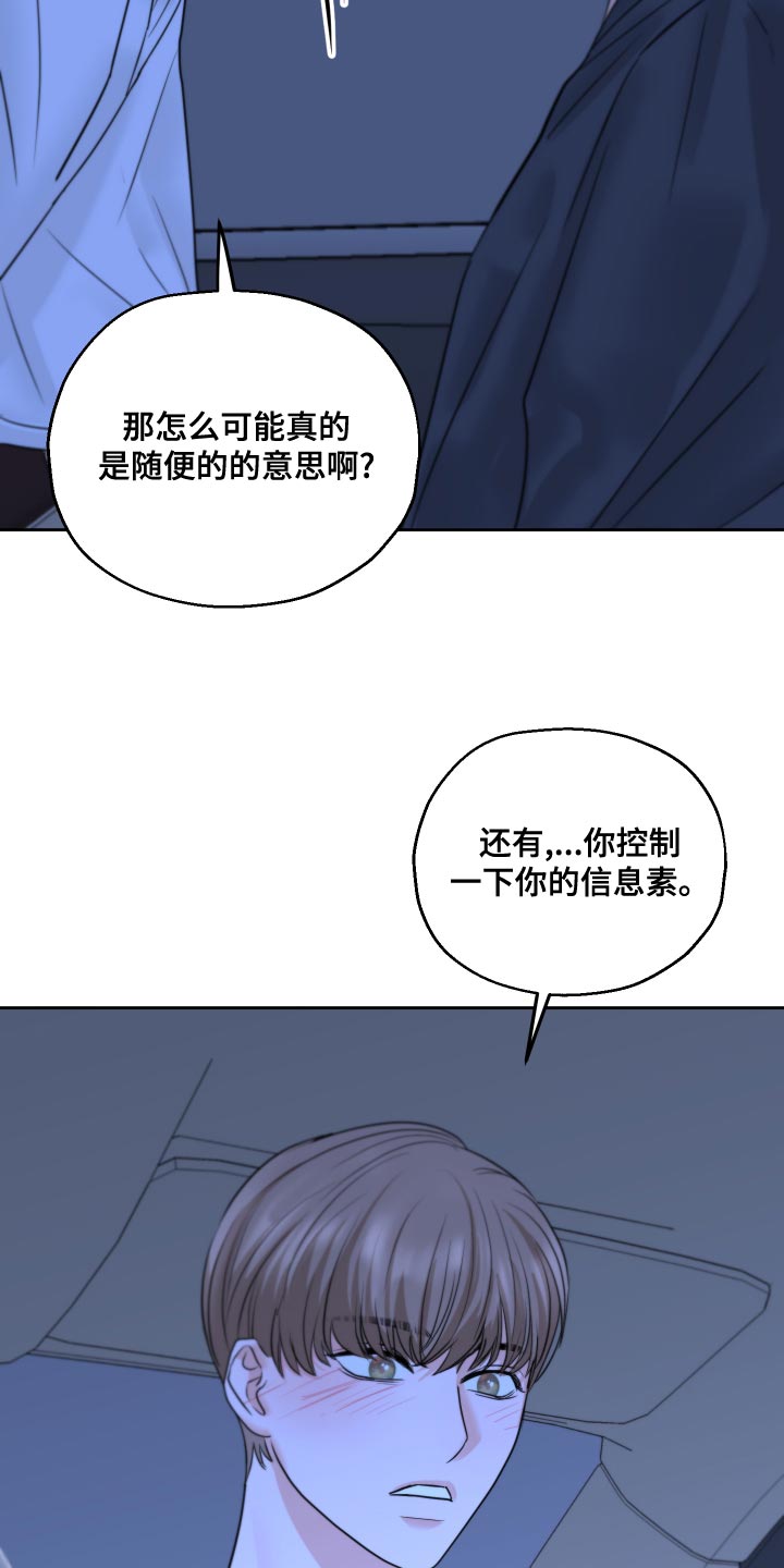 《变种危机》第27章生气 第3页