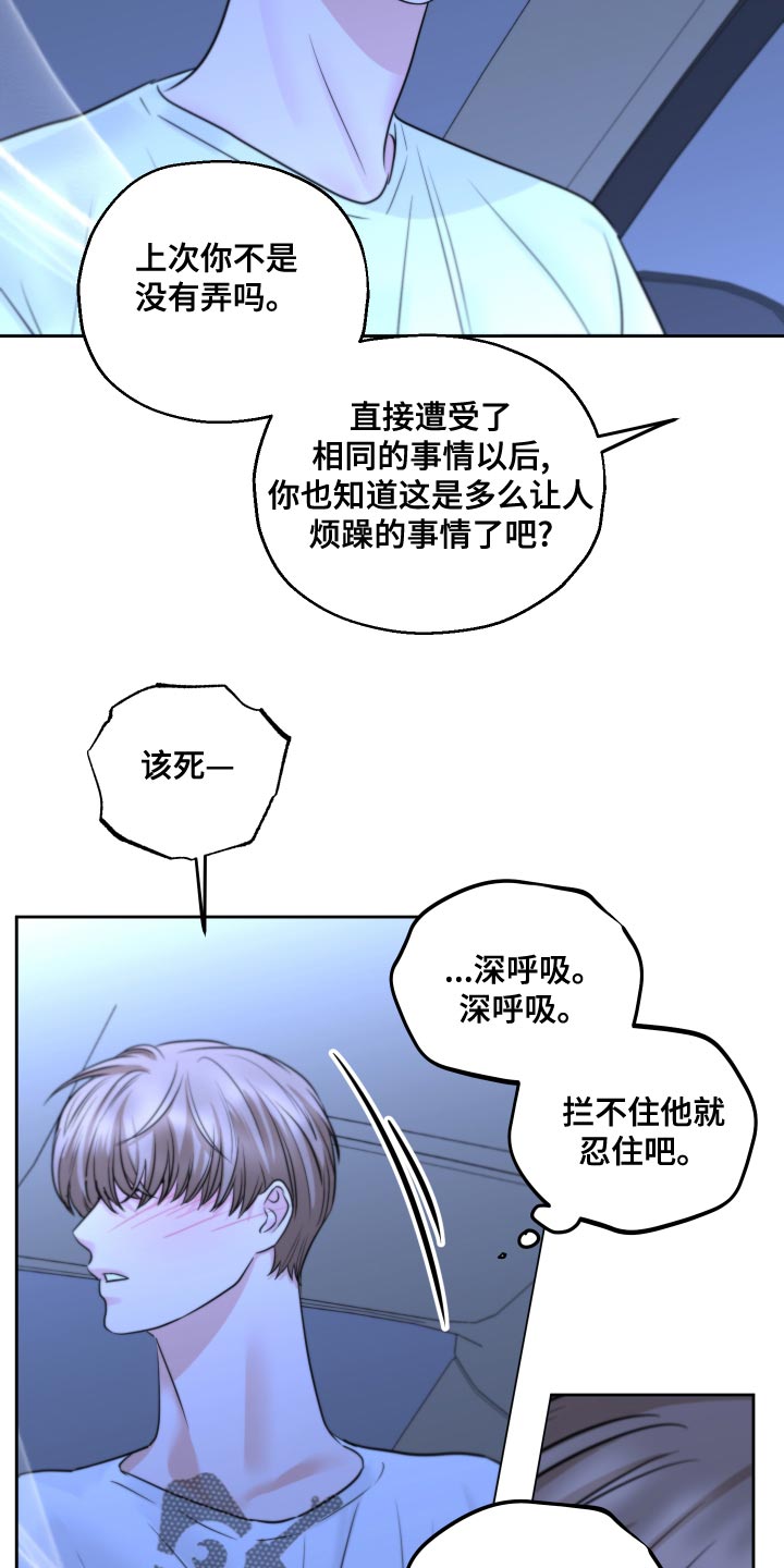 《变种危机》第27章生气 第4页