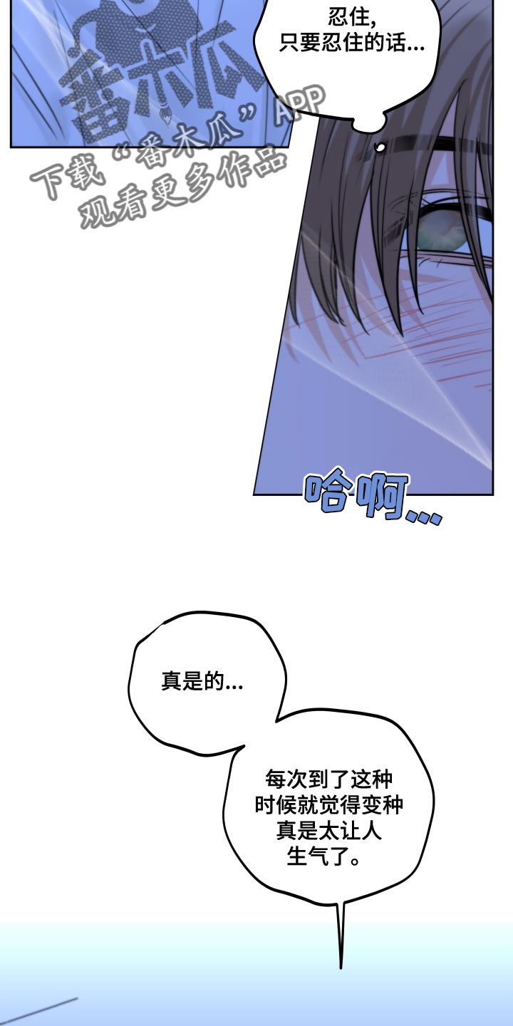 《变种危机》第27章生气 第5页