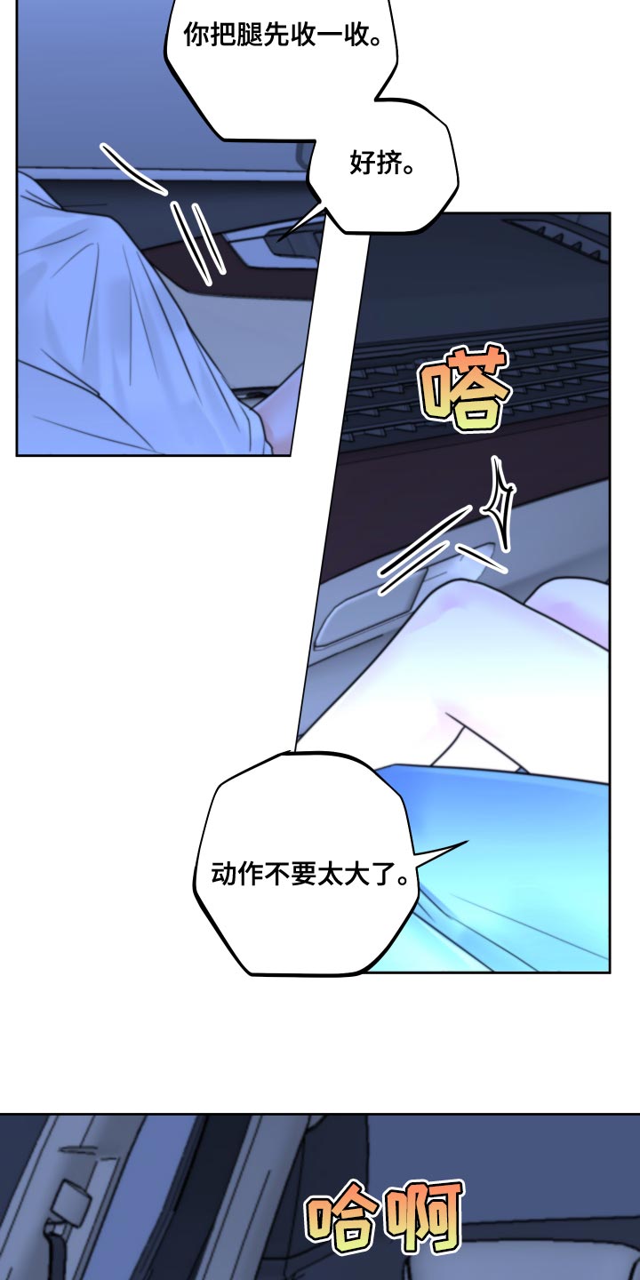 《变种危机》第27章生气 第9页