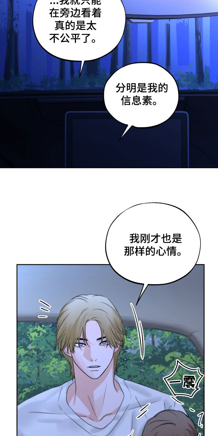《变种危机》第30章没有受伤 第15页