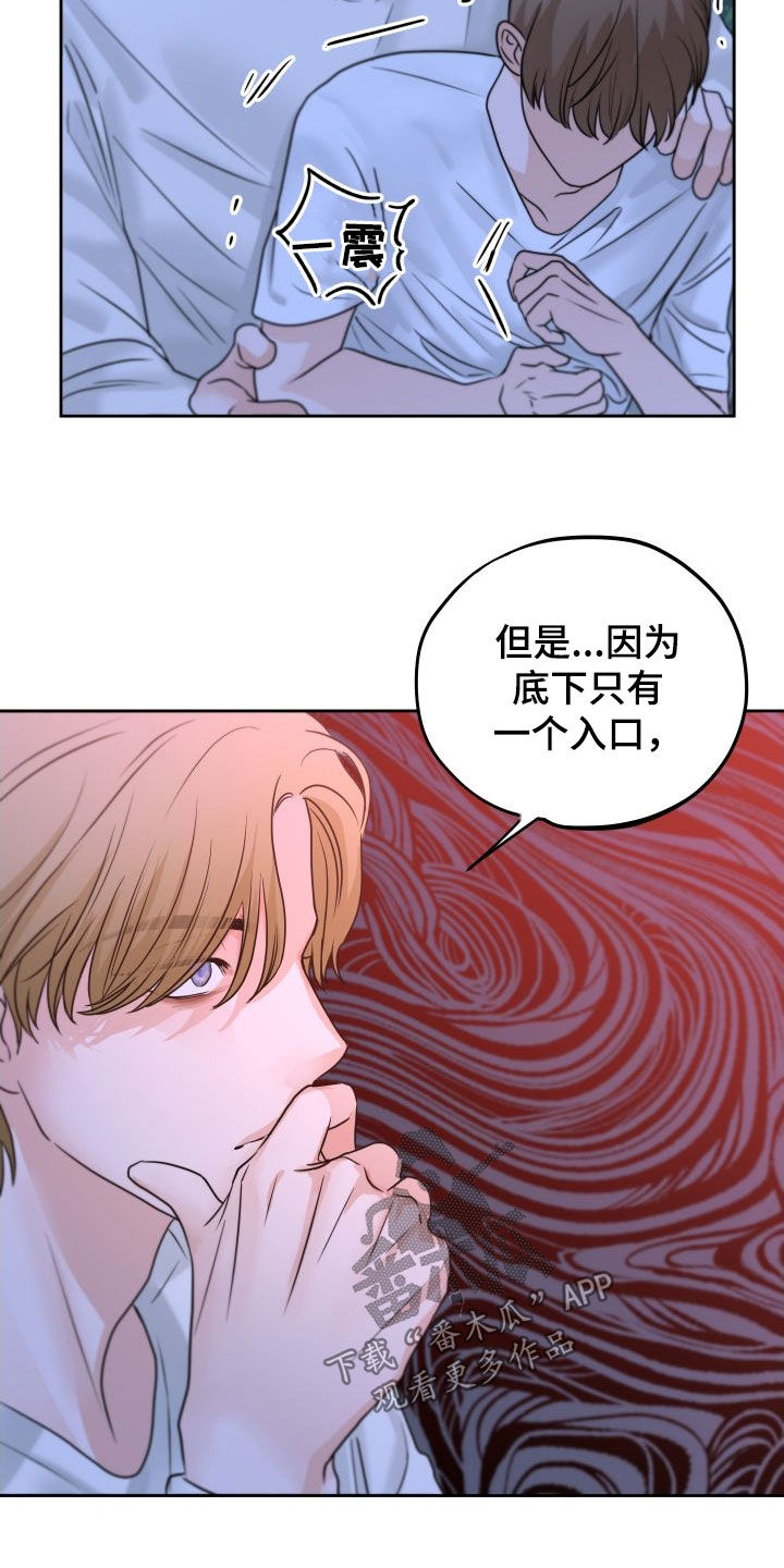 《变种危机》第30章没有受伤 第16页