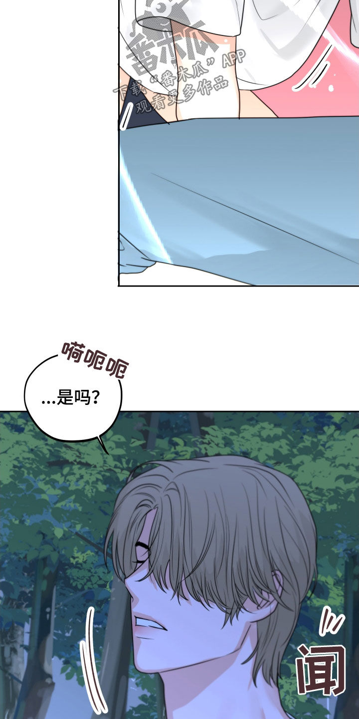 《变种危机》第29章搞不懂 第12页