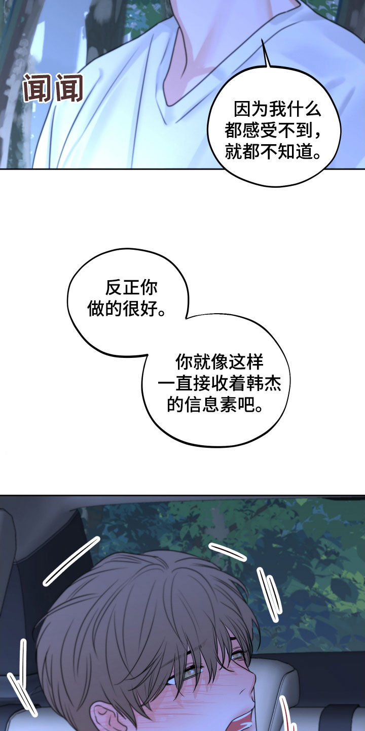 《变种危机》第29章搞不懂 第13页