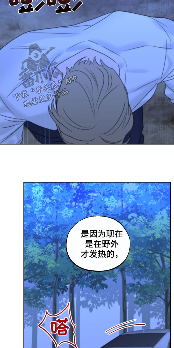 《变种危机》第29章搞不懂 第20页