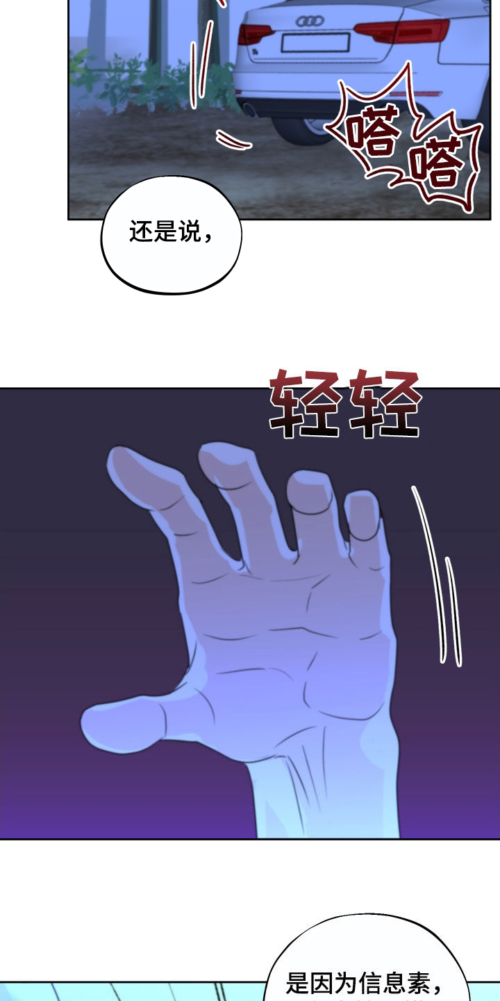 《变种危机》第29章搞不懂 第21页