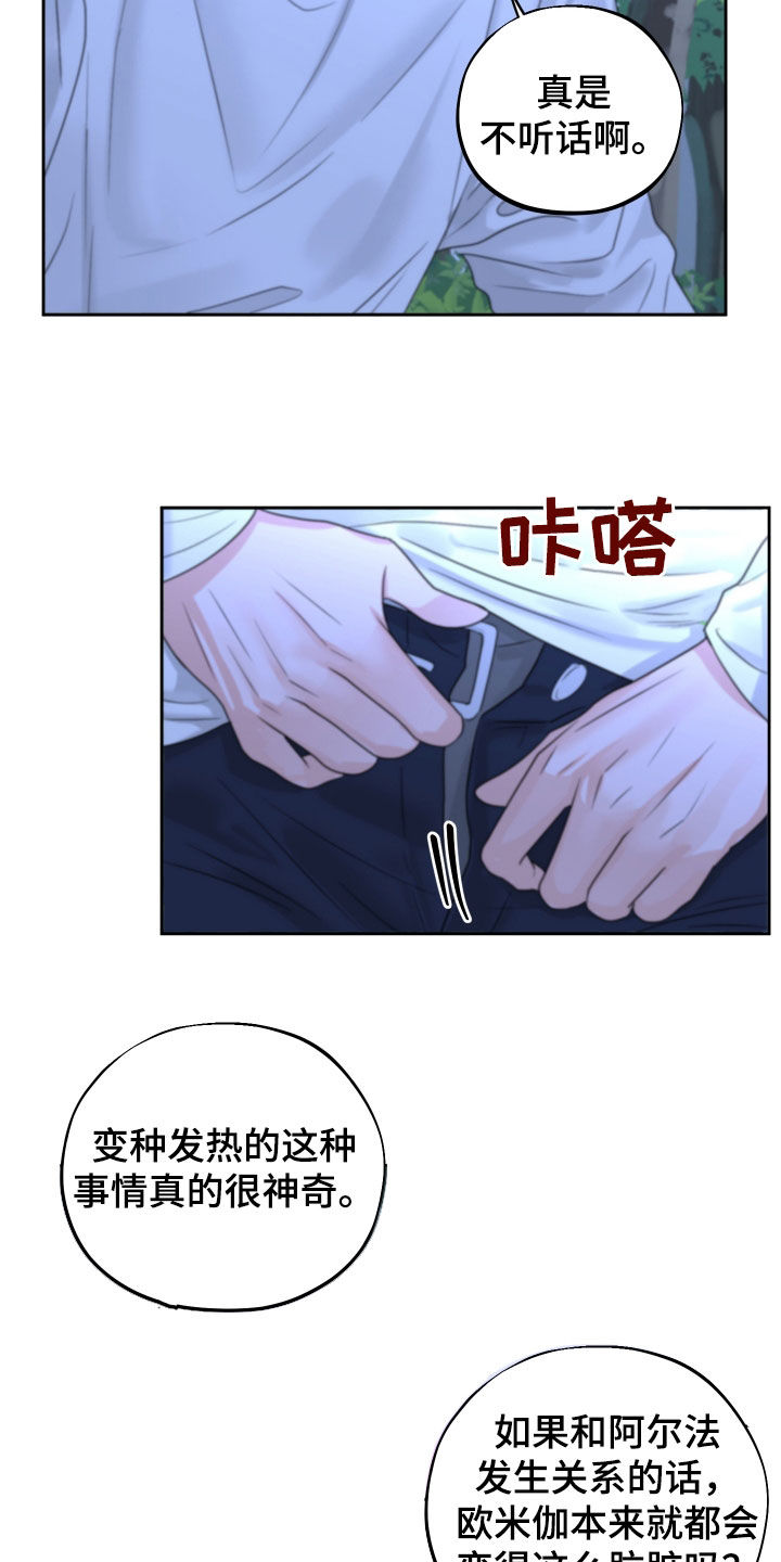 《变种危机》第29章搞不懂 第3页
