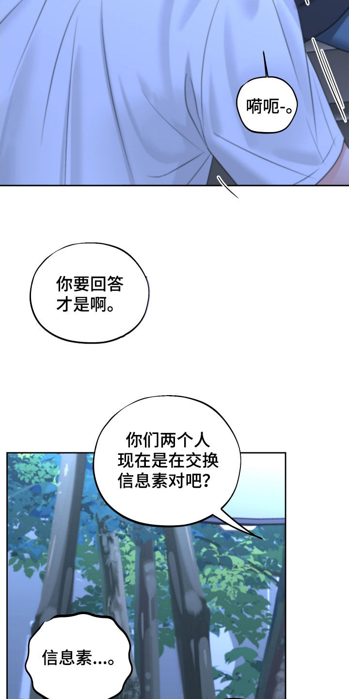 《变种危机》第29章搞不懂 第9页