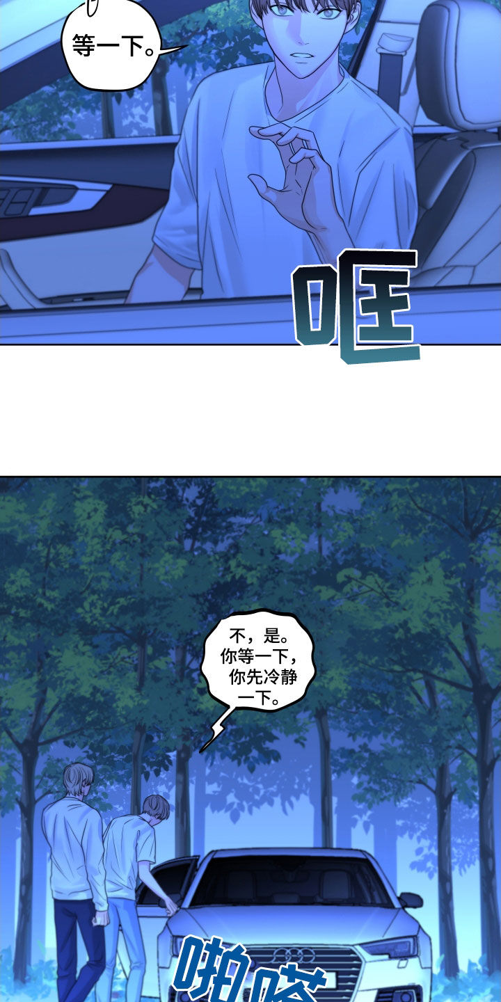 《变种危机》第28章野外 第10页