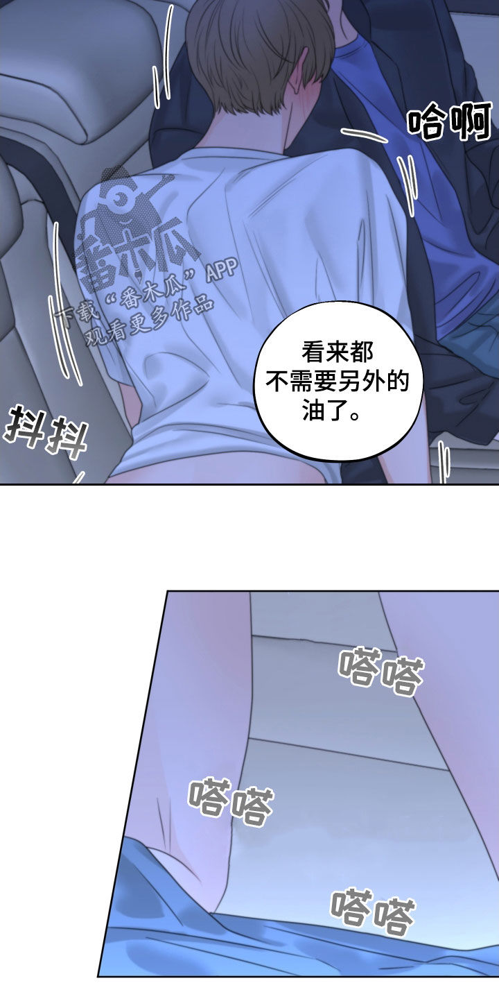 《变种危机》第28章野外 第16页