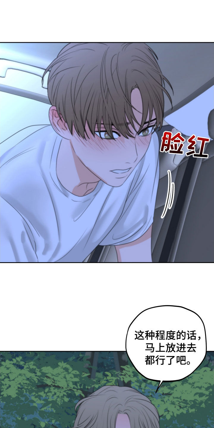 《变种危机》第28章野外 第17页