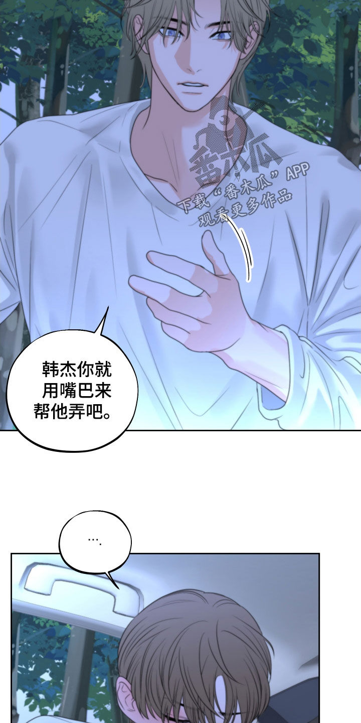 《变种危机》第28章野外 第18页