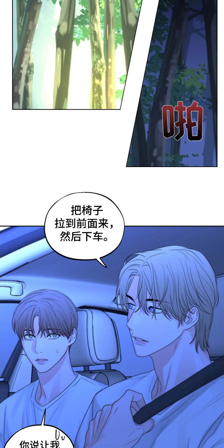 《变种危机》第28章野外 第8页
