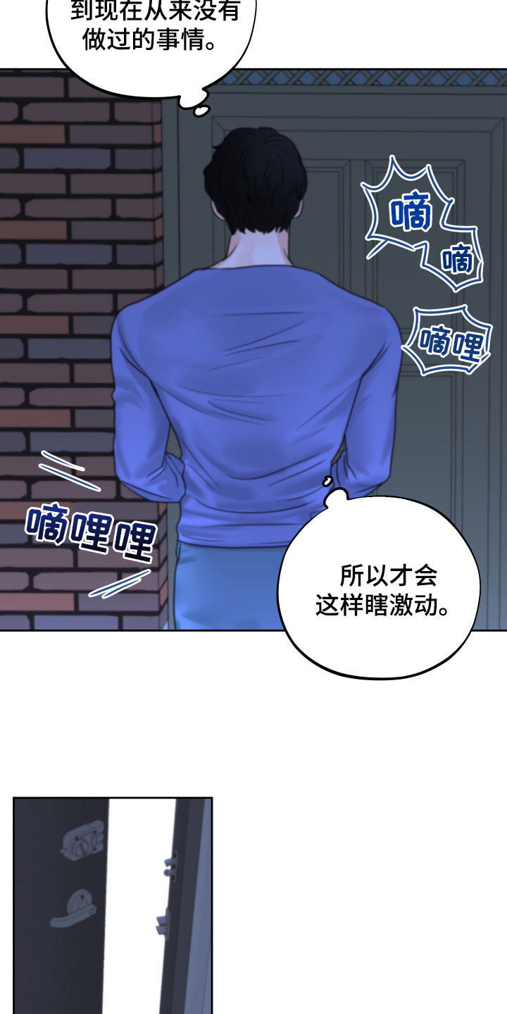 《变种危机》第32章瞎激动 第14页