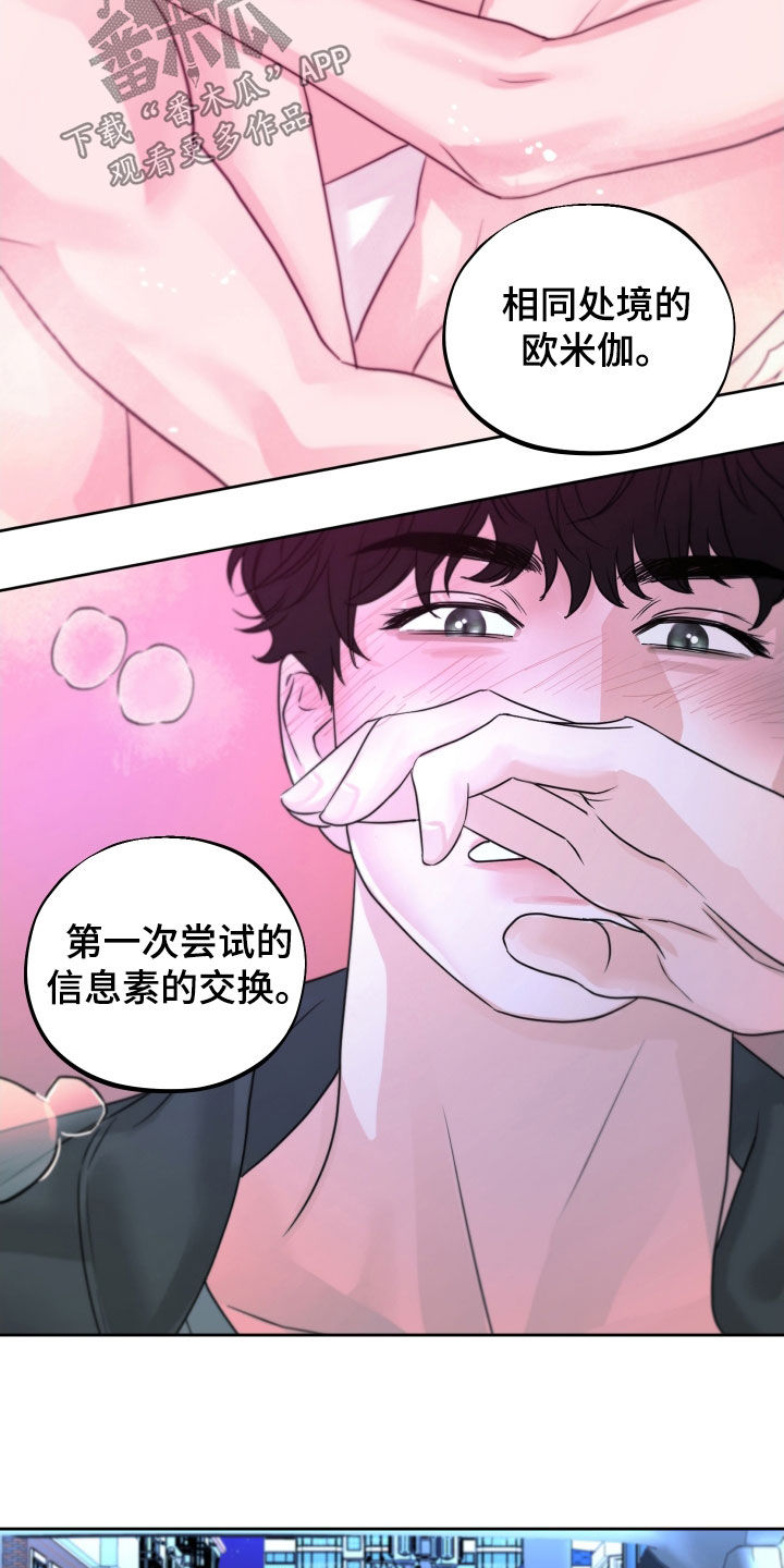 《变种危机》第32章瞎激动 第8页