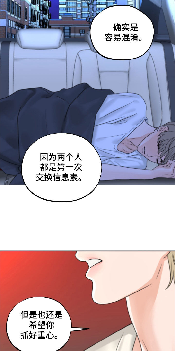 《变种危机》第32章瞎激动 第9页