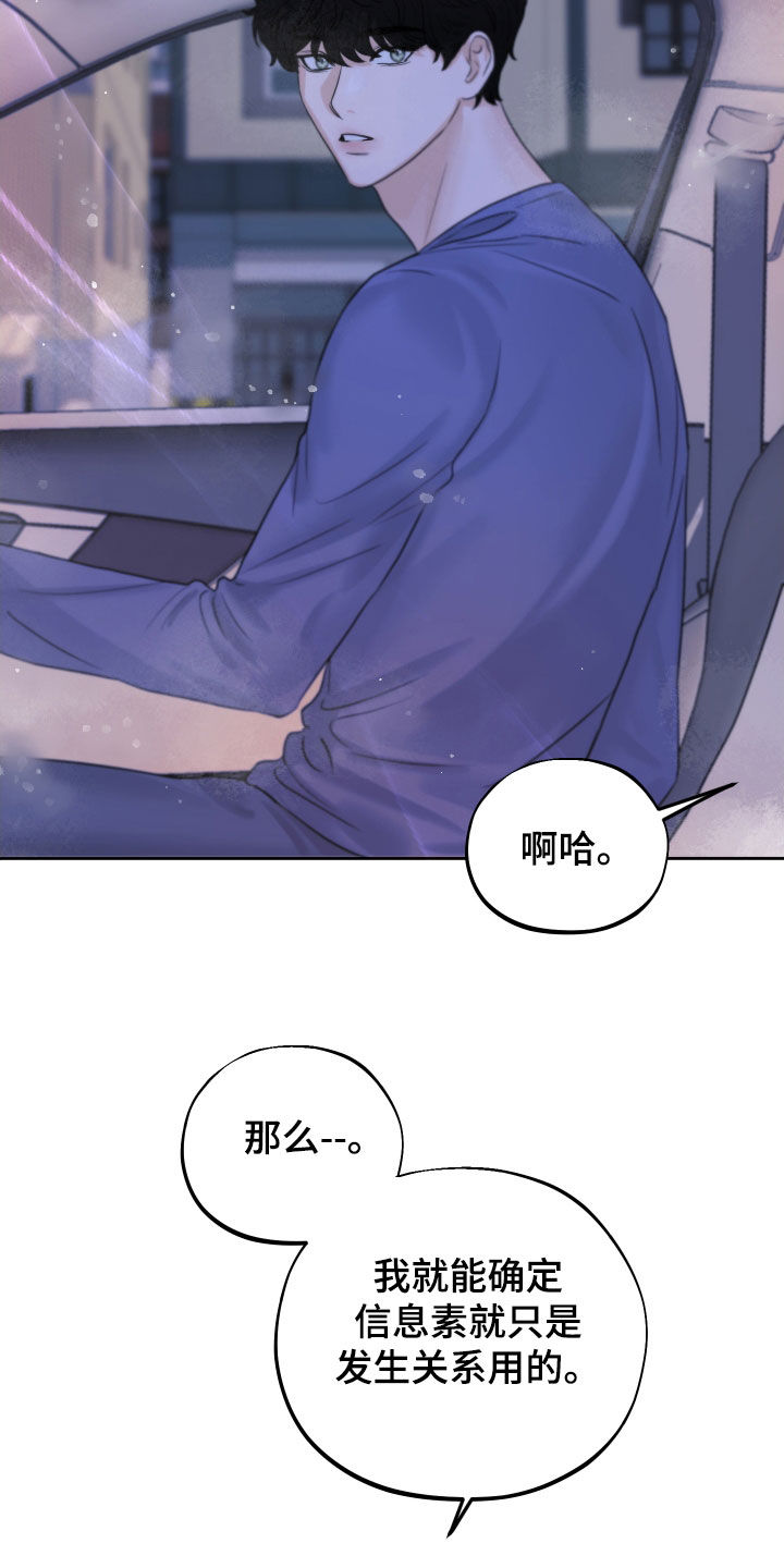 《变种危机》第31章生气 第11页