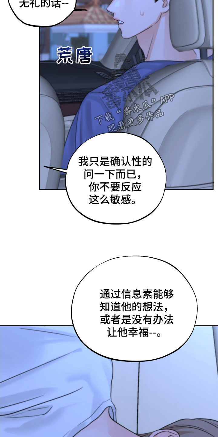 《变种危机》第31章生气 第13页