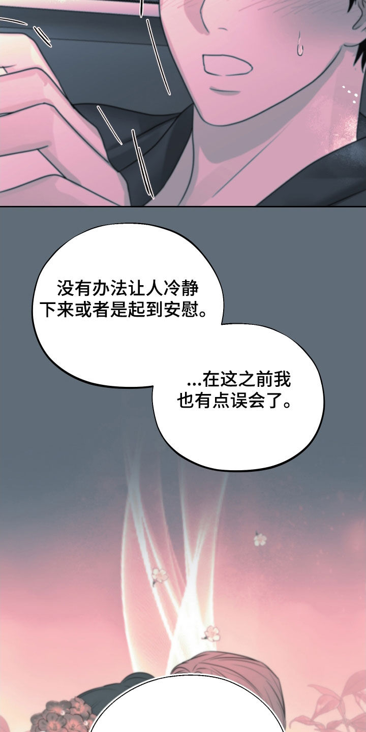 《变种危机》第31章生气 第15页