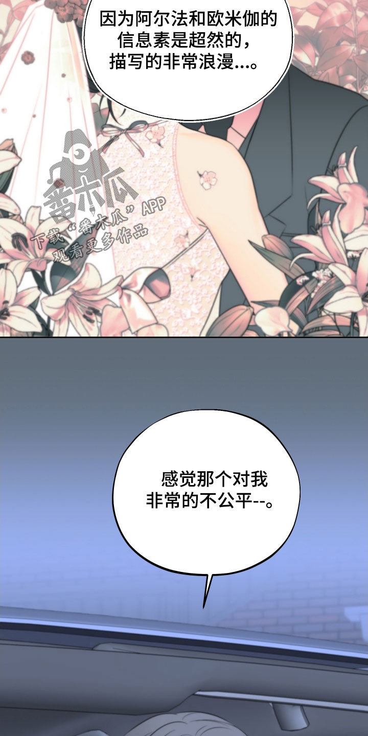 《变种危机》第31章生气 第16页