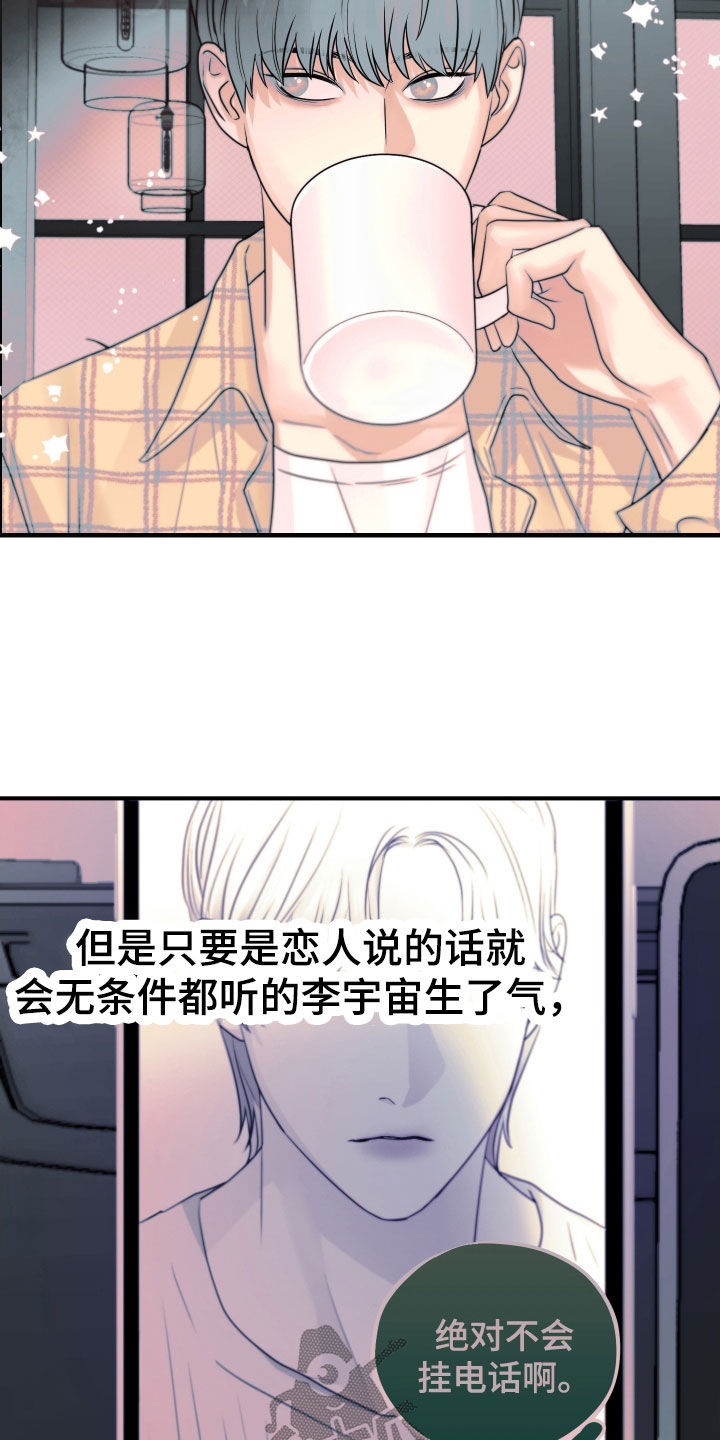 《变种危机》第31章生气 第22页