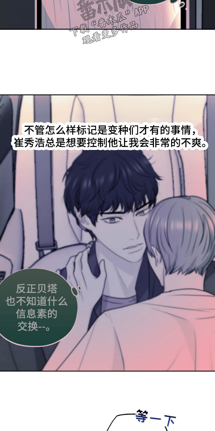 《变种危机》第31章生气 第23页