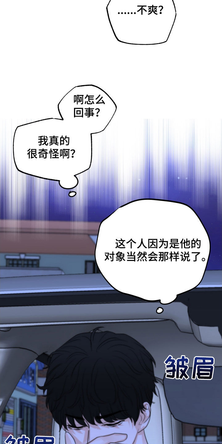 《变种危机》第31章生气 第24页