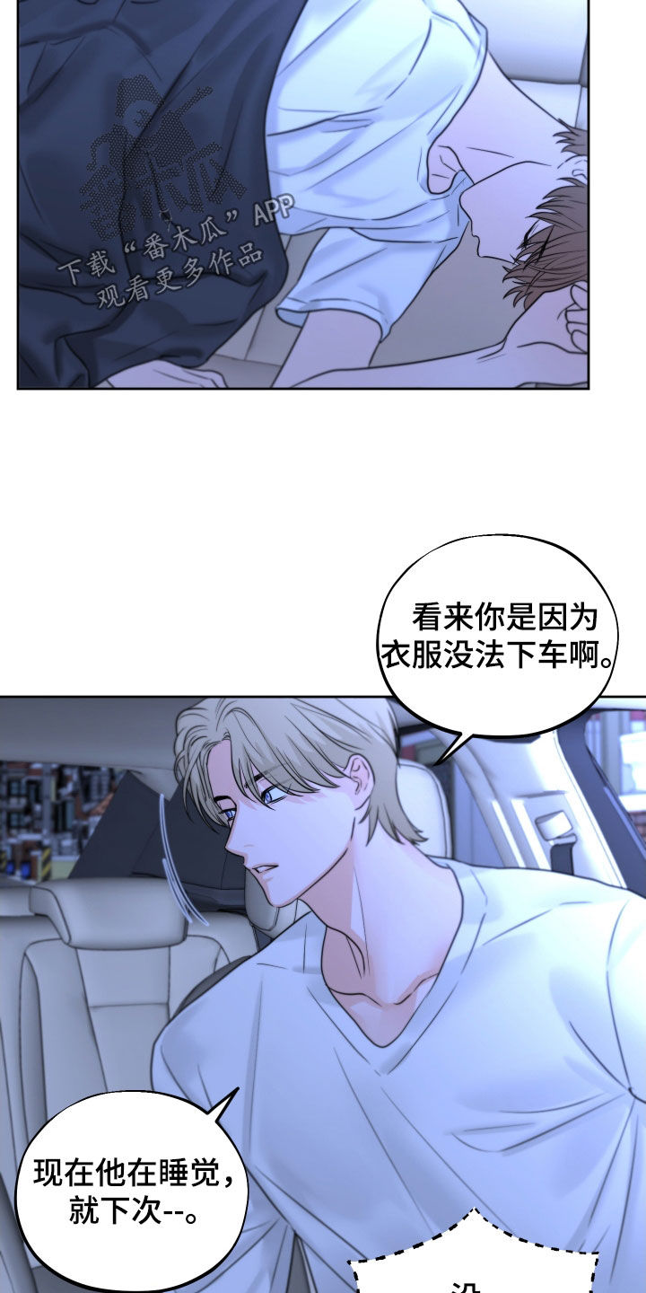 《变种危机》第31章生气 第5页