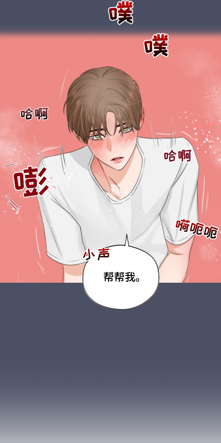 《变种危机》第33章从未那么喜欢过 第15页