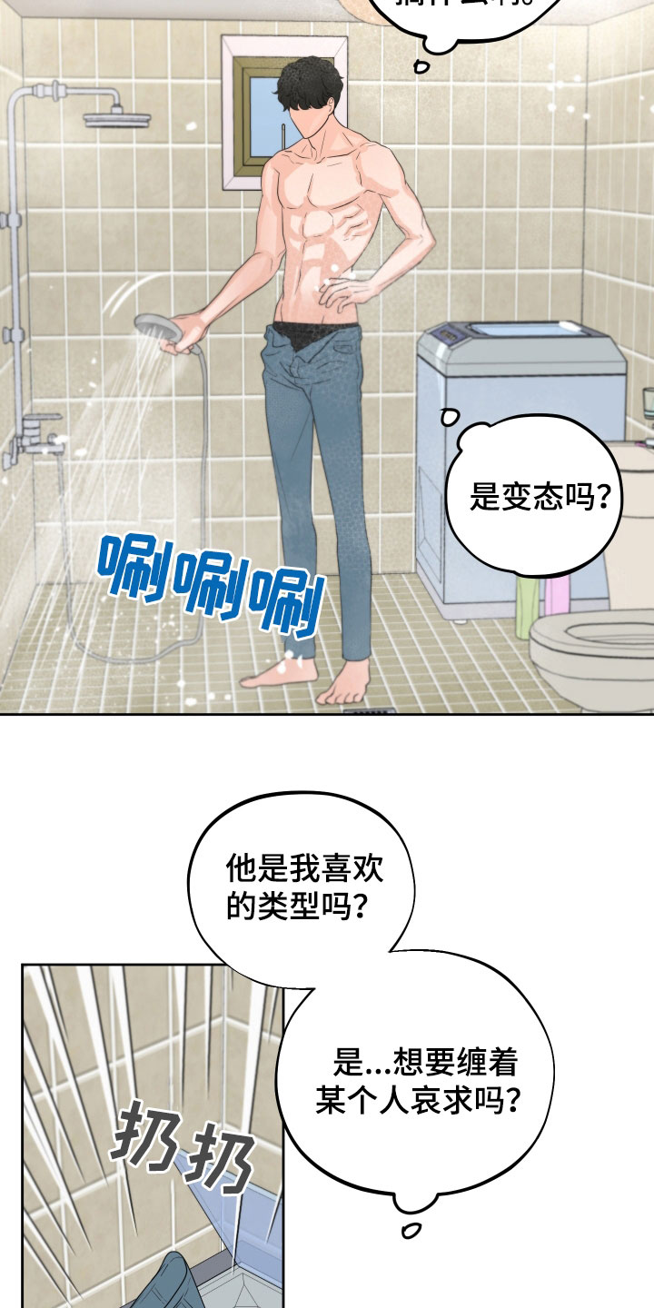《变种危机》第33章从未那么喜欢过 第23页
