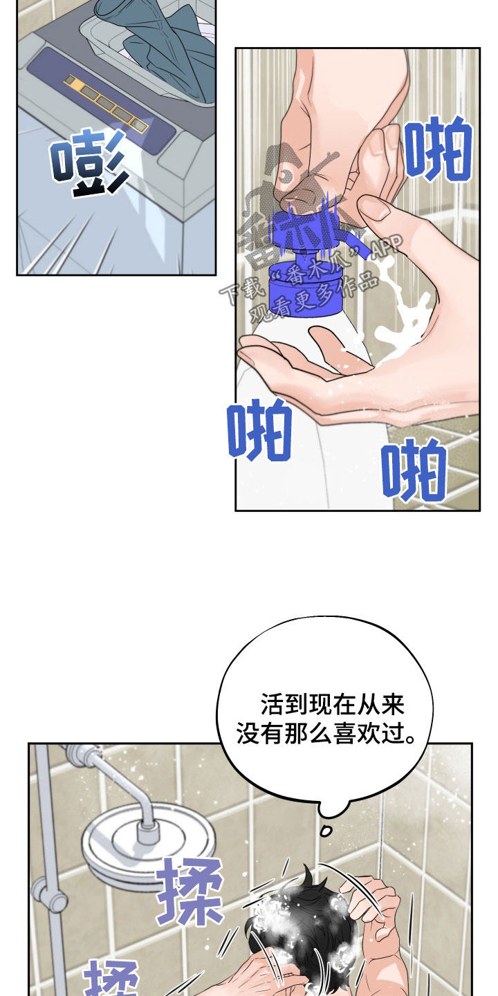 《变种危机》第33章从未那么喜欢过 第25页