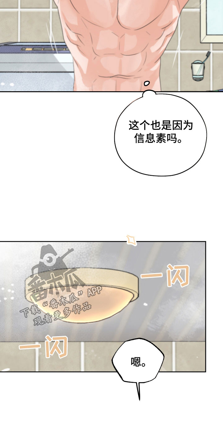《变种危机》第33章从未那么喜欢过 第29页