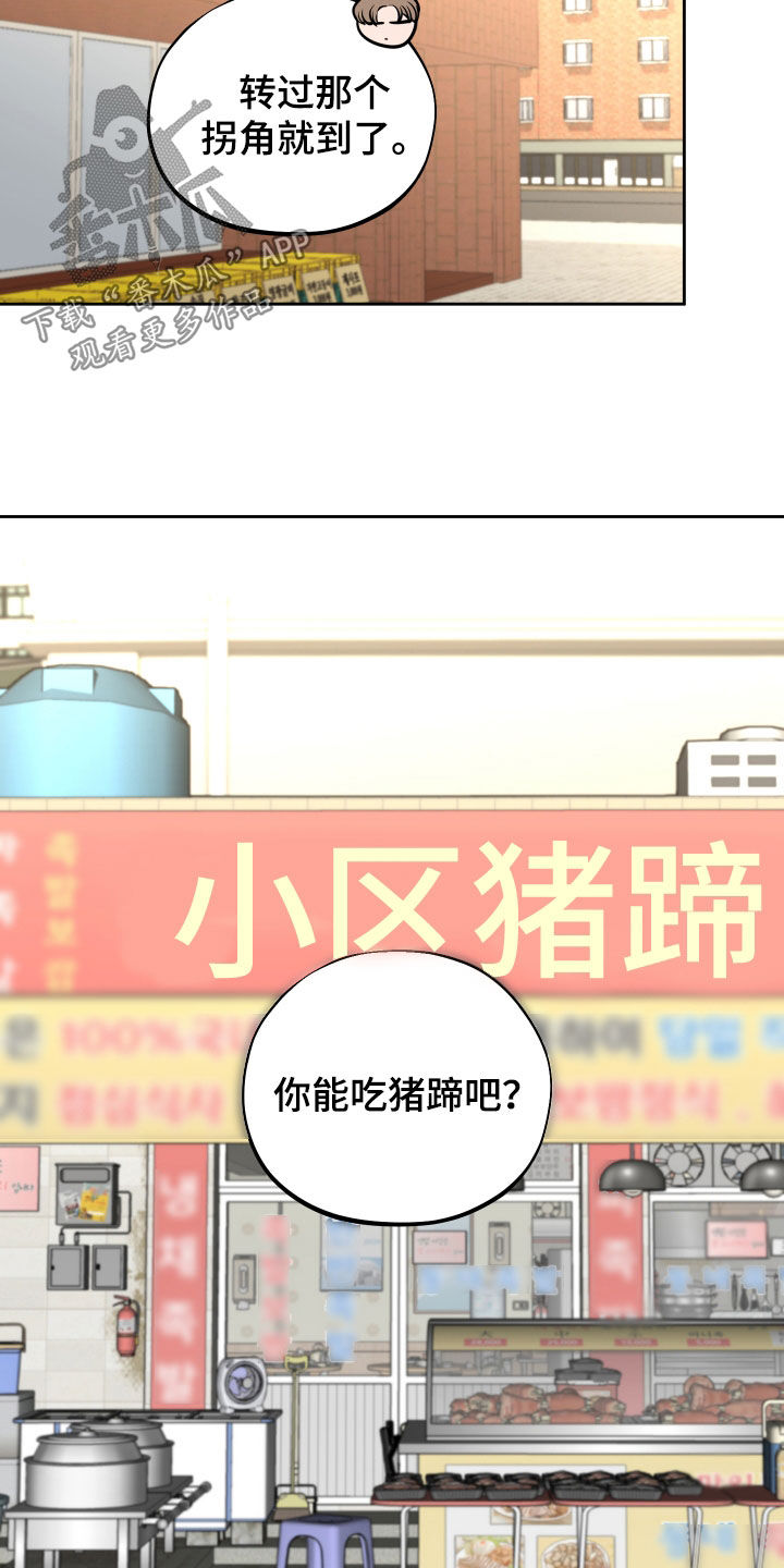 《变种危机》第35章回忆 第11页