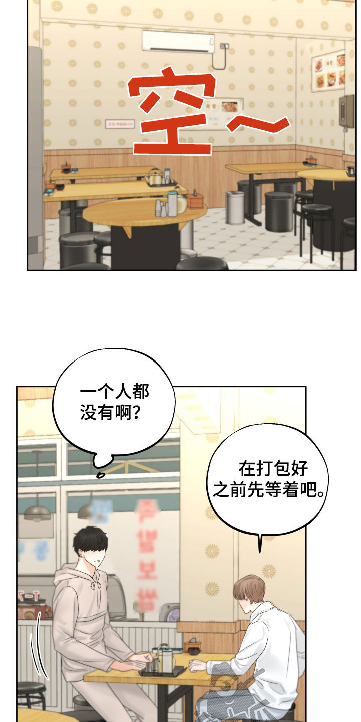 《变种危机》第35章回忆 第13页