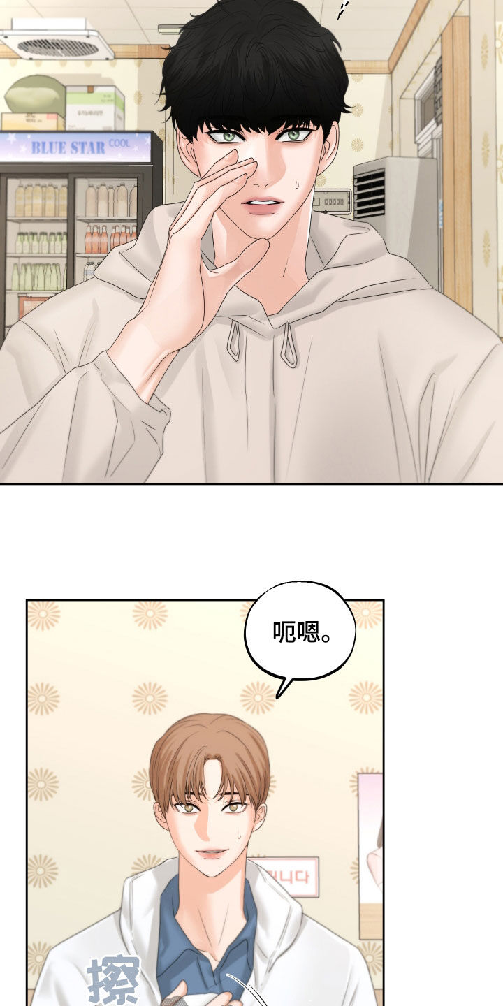 《变种危机》第35章回忆 第15页
