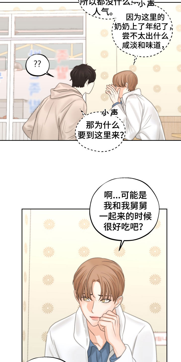 《变种危机》第35章回忆 第17页